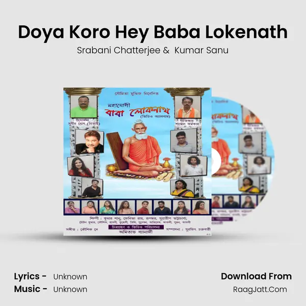 Doya Koro Hey Baba Lokenath MP3 Song by Srabani Chatterjee Cover