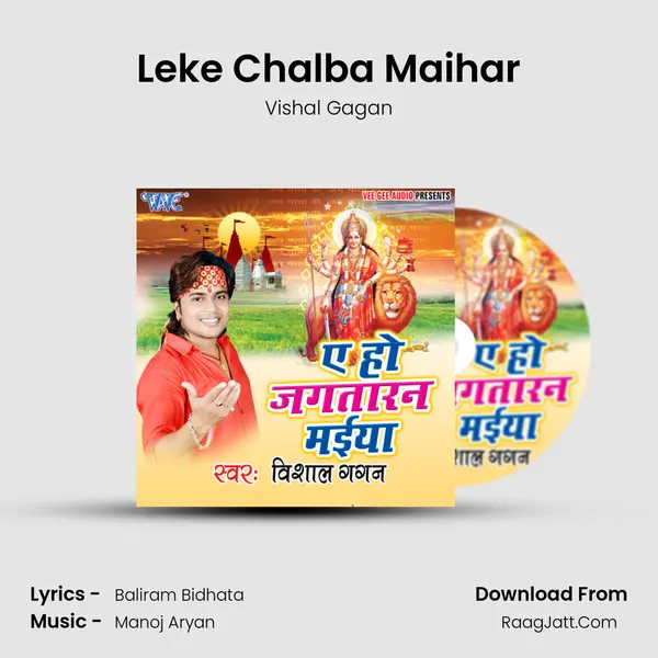 Leke Chalba Maihar MP3 Song by Vishal Gagan Cover