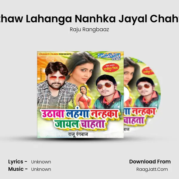 Uthaw Lahanga Nanhka Jayal Chahta mp3 song