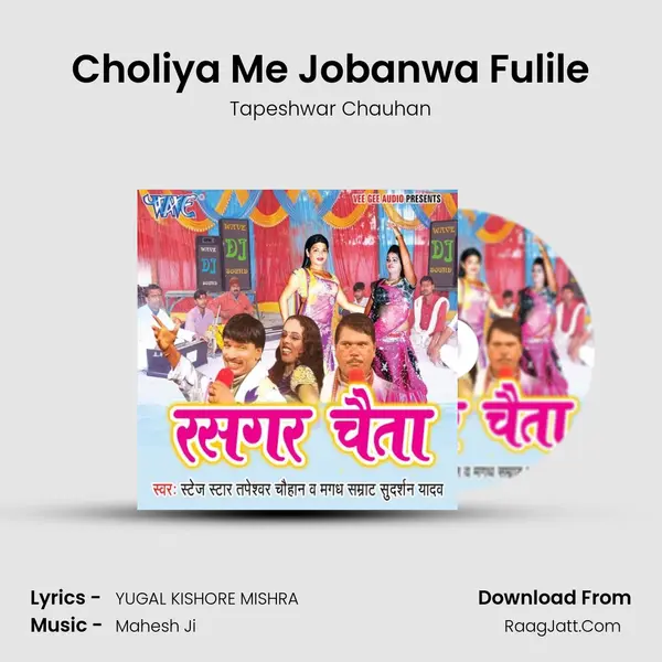 Choliya Me Jobanwa Fulile mp3 song