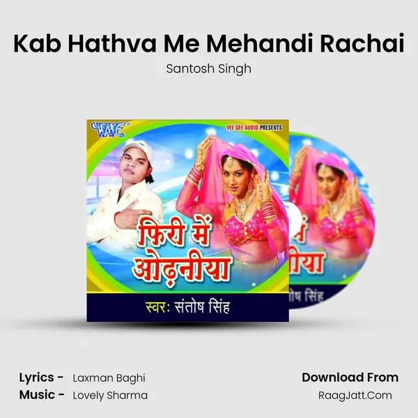 Kab Hathva Me Mehandi Rachai MP3 Song by Santosh Singh Cover