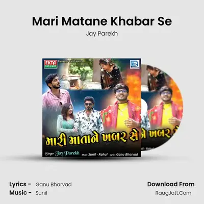 Mari Matane Khabar Se MP3 Song by Jay Parekh Cover