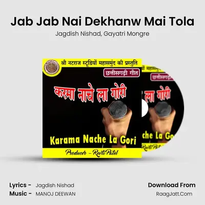 Jab Jab Nai Dekhanw Mai Tola MP3 Song by Jagdish Nishad Cover