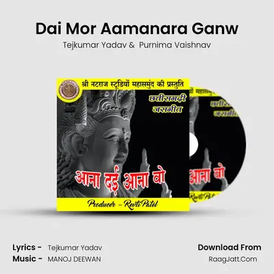 Dai Mor Aamanara Ganw MP3 Song by Tejkumar Yadav Cover