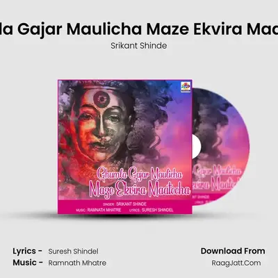 Ghumla Gajar Maulicha Maze Ekvira Maatecha - 