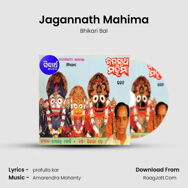 Jagannath Mahima MP3 Song by Bhikari Bal Cover