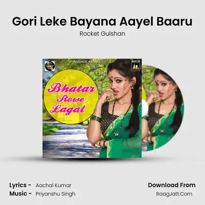 Gori Leke Bayana Aayel Baaru mp3 song