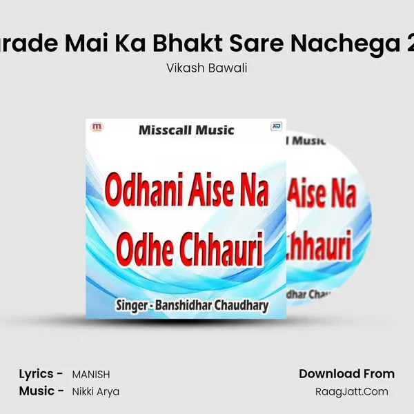 Sharade Mai Ka Bhakt Sare Nachega 2021 MP3 Song by Vikash Bawali Cover