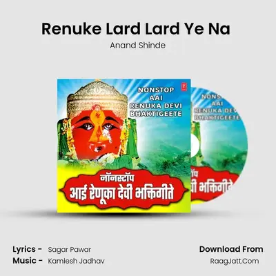 Renuke Lard Lard Ye Na (From Shobhe Bugdi Renuka Aaila (Shri Kshetra Mahurgarh) mp3 song