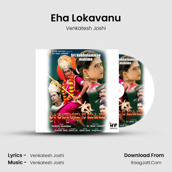 Eha Lokavanu MP3 Song by Venkatesh Joshi Cover