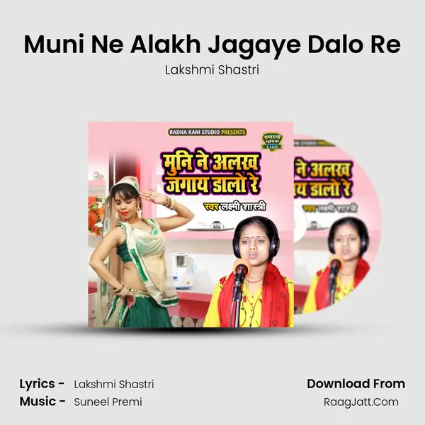 Muni Ne Alakh Jagaye Dalo Re MP3 Song by Lakshmi Shastri Cover