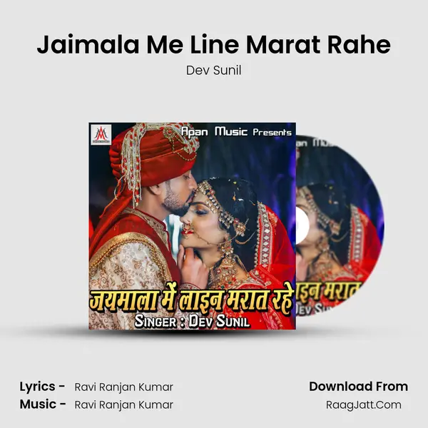 Jaimala Me Line Marat Rahe Cover