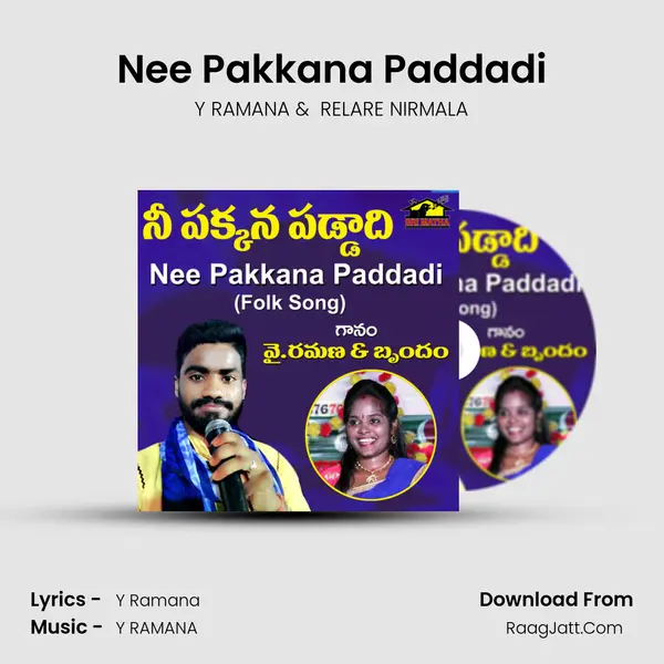 Nee Pakkana Paddadi - Y RAMANA