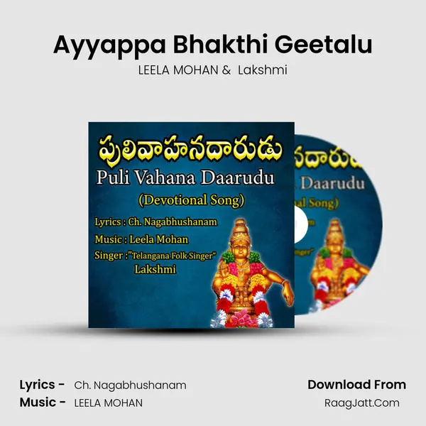Ayyappa Bhakthi Geetalu - LEELA MOHAN