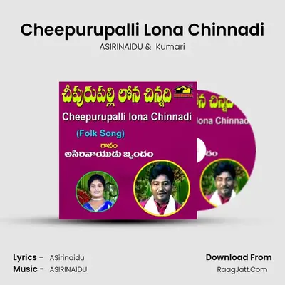 Cheepurupalli Lona Chinnadi mp3 song