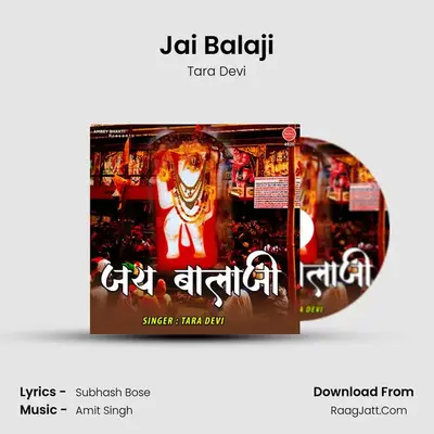 Jai Balaji MP3 Song by Tara Devi Cover