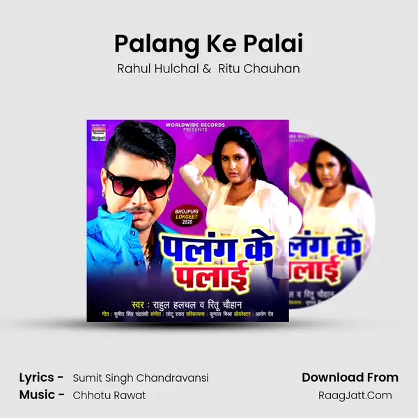 Palang Ke Palai mp3 song