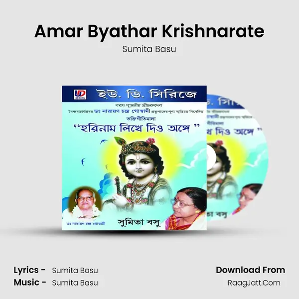Amar Byathar Krishnarate mp3 song