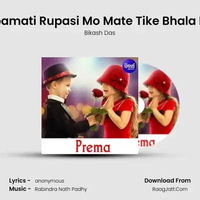 Rupamati Rupasi Mo Mate Tike Bhala Paa MP3 Song by Bikash Das Cover