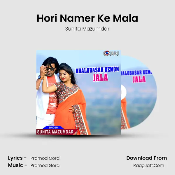 Hori Namer Ke Mala MP3 Song by Sunita Mazumdar Cover