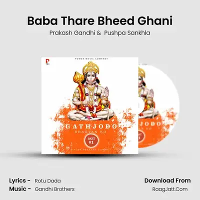 Baba Thare Bheed Ghani MP3 Song by Prakash Gandhi Cover