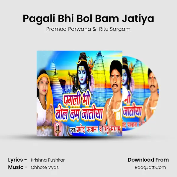 Pagali Bhi Bol Bam Jatiya mp3 song