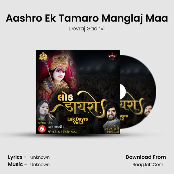 Aashro Ek Tamaro Manglaj Maa mp3 song