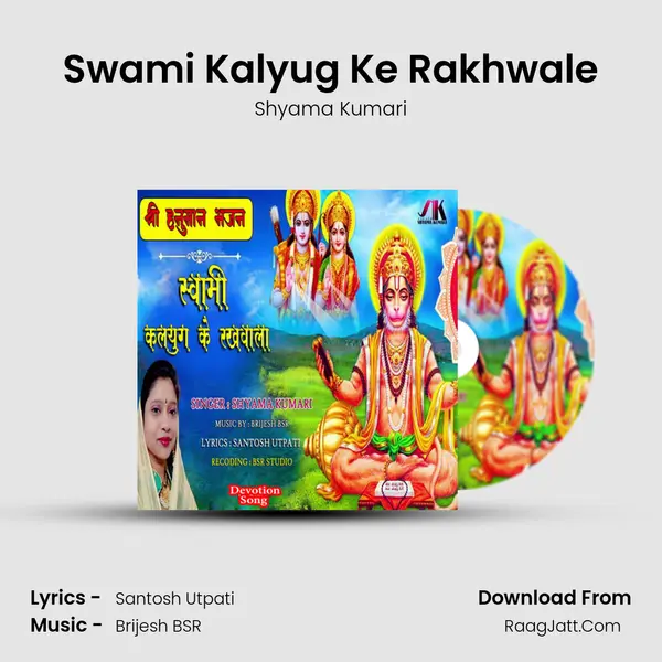 Swami Kalyug Ke Rakhwale mp3 song