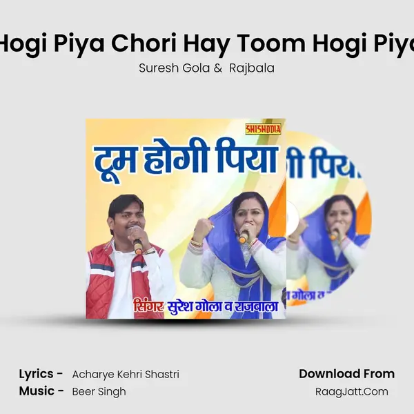Toom Hogi Piya Chori Hay Toom Hogi Piya Chori mp3 song