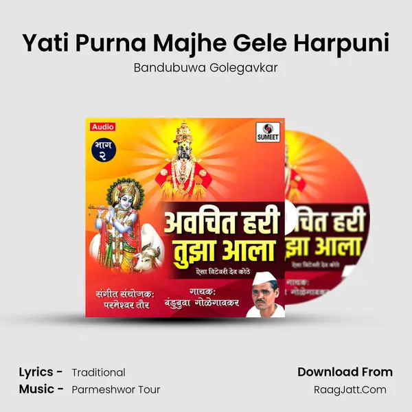 Yati Purna Majhe Gele Harpuni mp3 song