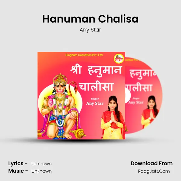 Hanuman Chalisa mp3 song