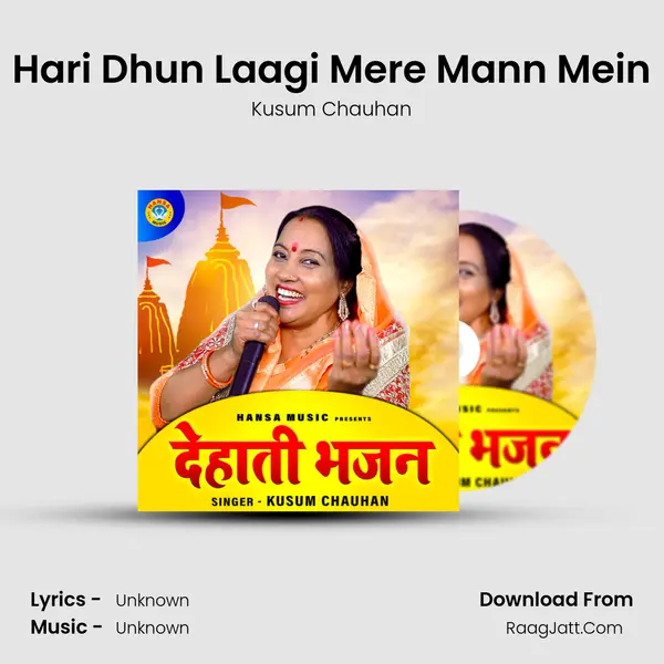 Hari Dhun Laagi Mere Mann Mein Cover