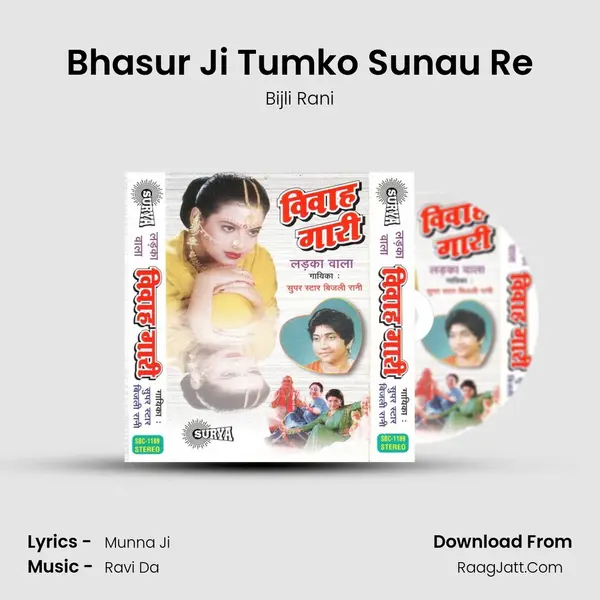Bhasur Ji Tumko Sunau Re MP3 Song by Bijli Rani Cover