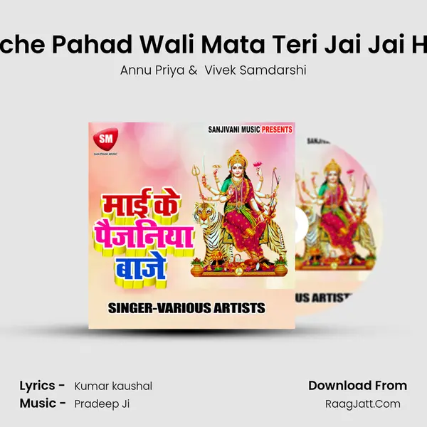 Uche Pahad Wali Mata Teri Jai Jai Ho MP3 Song by Annu Priya Cover