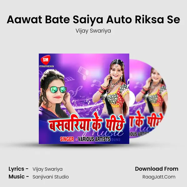Aawat Bate Saiya Auto Riksa Se MP3 Song by Vijay Swariya Cover
