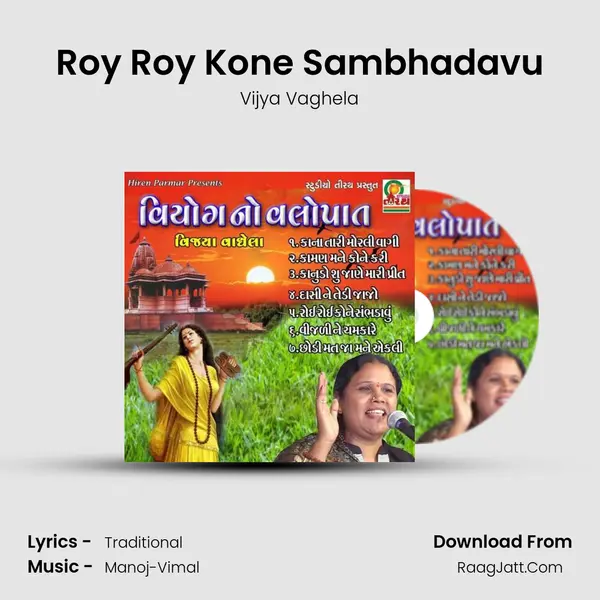 Roy Roy Kone Sambhadavu mp3 song