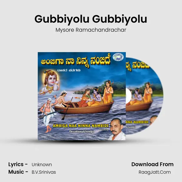 Gubbiyolu Gubbiyolu Cover