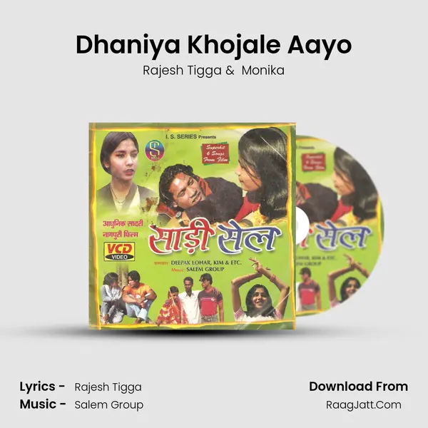 Dhaniya Khojale Aayo mp3 song