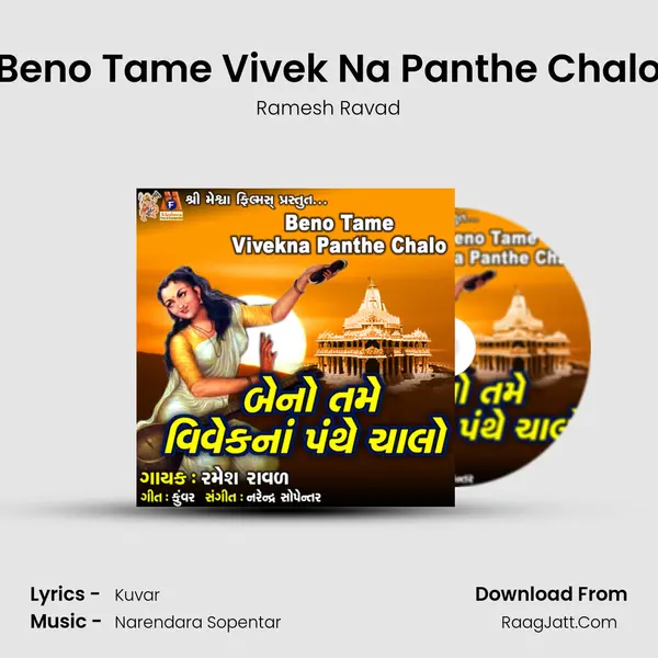 Beno Tame Vivek Na Panthe Chalo - Ramesh Ravad