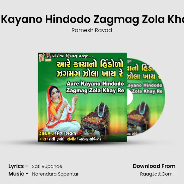 Aare Kayano Hindodo Zagmag Zola Khay Re - Ramesh Ravad