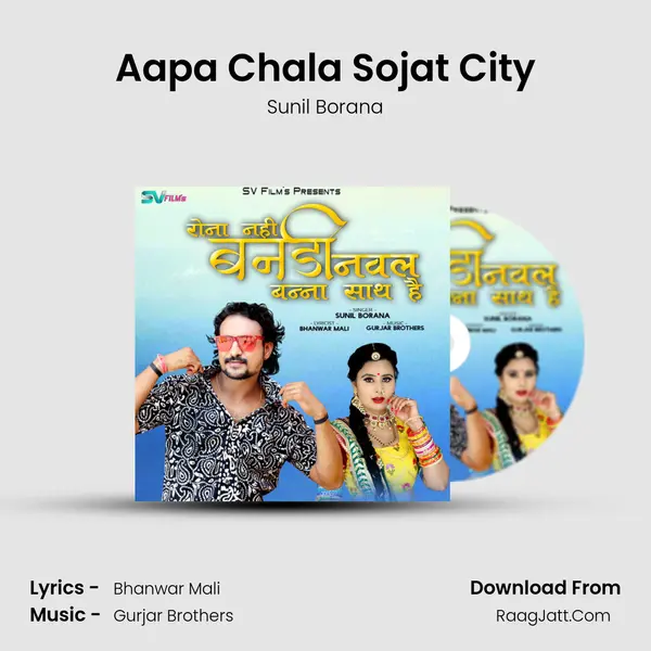 Aapa Chala Sojat City MP3 Song by Sunil Borana Cover