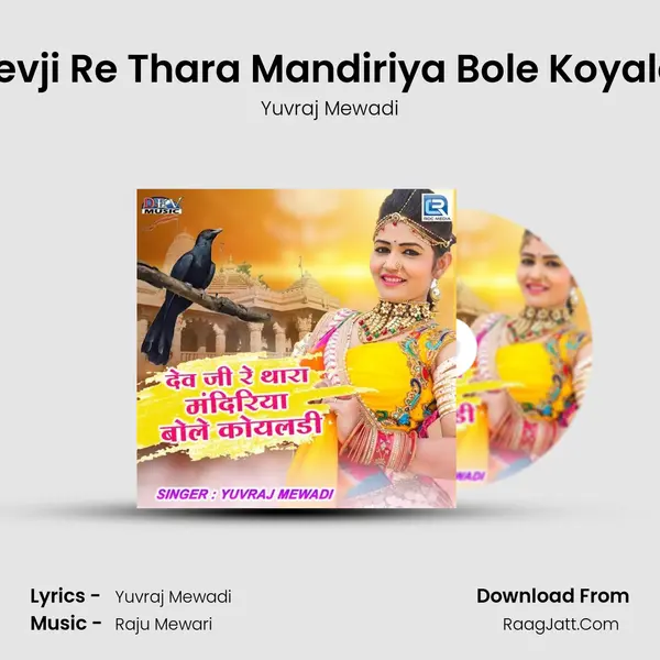 Devji Re Thara Mandiriya Bole Koyaldi - 