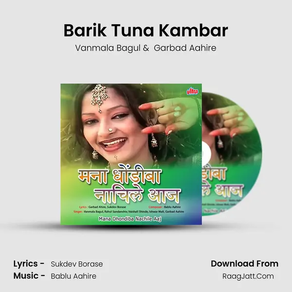 Barik Tuna Kambar MP3 Song by Vanmala Bagul Cover