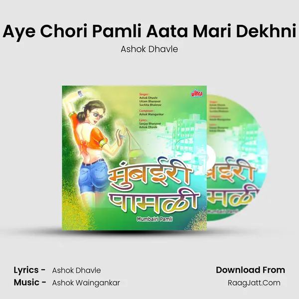 Aye Chori Pamli Aata Mari Dekhni MP3 Song by Ashok Dhavle Cover