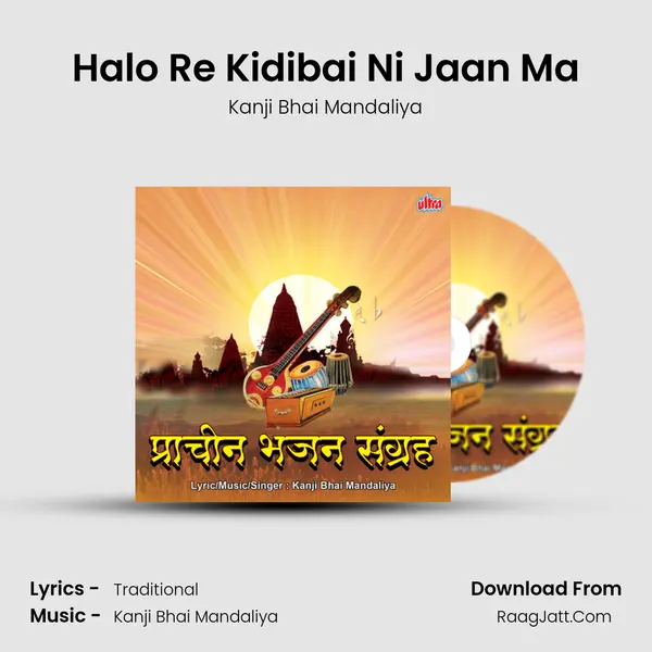 Halo Re Kidibai Ni Jaan Ma mp3 song