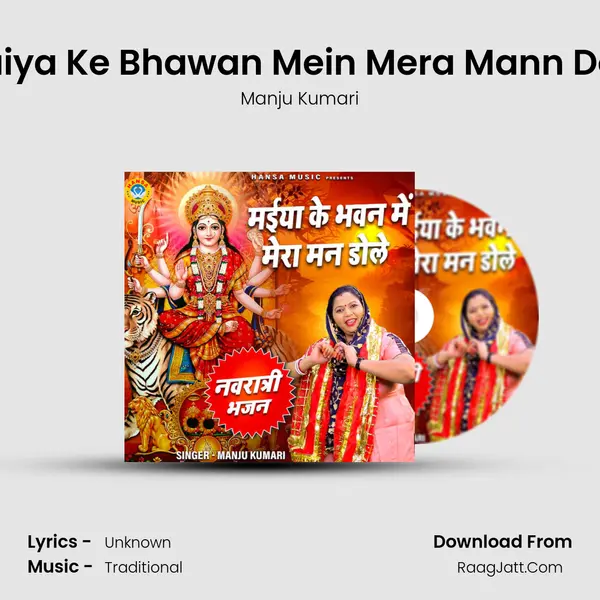 Maiya Ke Bhawan Mein Mera Mann Dole mp3 song