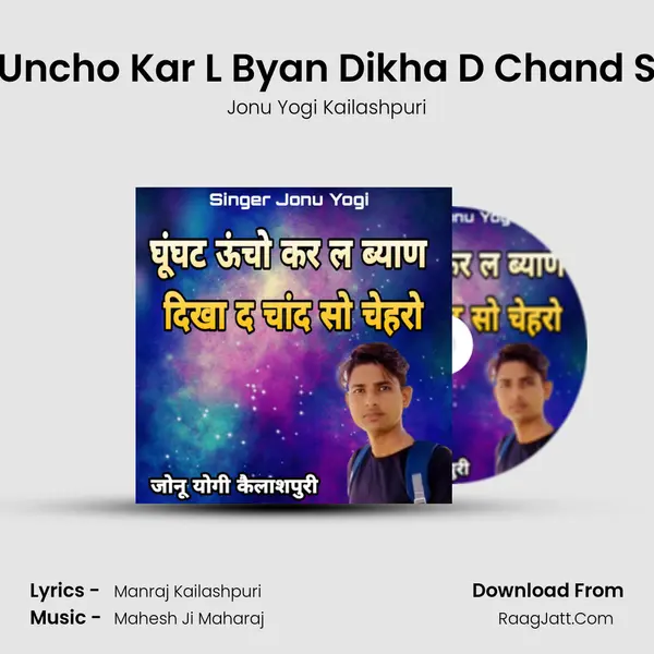 Ghunghat Uncho Kar L Byan Dikha D Chand So Chaharo MP3 Song by Jonu Yogi Kailashpuri Cover