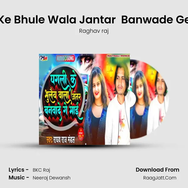 Pagali Ke Bhule Wala Jantar  Banwade Ge Maaie mp3 song
