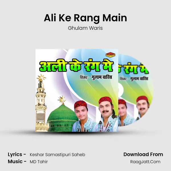 Ali Ke Rang Main MP3 Song by Ghulam Waris Cover