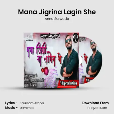 Mana Jigrina Lagin She - Anna Surwade